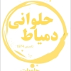 Damietta Pastry