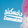لوجو دامسكينو ايس كريم