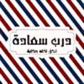Darb El Saada