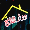 منيو دوار الفلاح