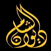 لوجو ديوان الشام