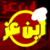 منيو ابن عز