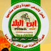 منيو مطعم ابن البلد فيصل