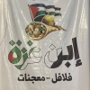 Ebn Gaza