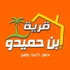 منيو قرية ابن حميدو