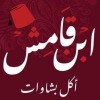 لوجو ابن قامش