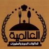 منيو العالميه