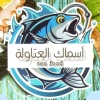 منيو العتاوله
