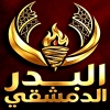 منيو البدر الدمشقى اليكس