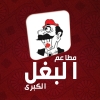 Logo El Baghl Restaurants