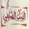 لوجو البيت الشامي اسكندريه