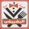 منيو البشبيشي