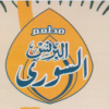 منيو البرنس السوري