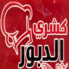 لوجو الدبور