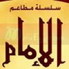 El Emam