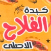 El Falah  El Asly   Matrouh