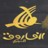 Logo El Farouq El Soury