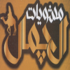 لوجو الجمل
