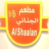 منيو الجناني الشعلان