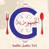 Logo El Gomhoreya Restaurant
