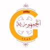 منيو مطعم الجمهوريه