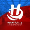 El Hadaba Butcher