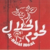 منيو الحلال لحوم