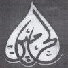 لوجو مطعم الحرمين
