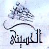منيو الحسيني للمأكولات وللمشروبات