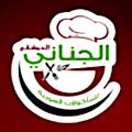 Logo El Jinane Nasr City