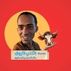 El Kany Farouk
