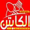 منيو الكابتن جمصه