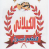 لوجو عصائر الكيلاني