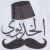 لوجو الخديوي الاسكندريه