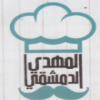 منيو المهدي الدمشقي