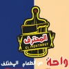 El Mohtaref