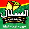 El  Salal For  Seryan Food