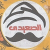 منيو الصعيدي المقطم