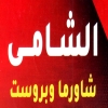 منيو الشامي المقطم