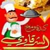 EL Sharkawy Giza menu
