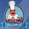 El Sharqawy Restaurant El Moqatm