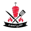 منيو الشيخ السوري المرج