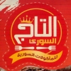 منيو التاج السوري وسط البلد
