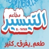 منيو التيسير