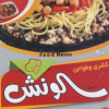 منيو الونش