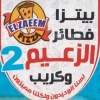 منيو الزعيم2
