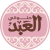 Logo El Abd Pastry