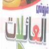 Fruity El Aalat menu