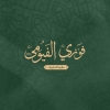 منيو فوزي الفيومي