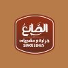 منيو الصانع
